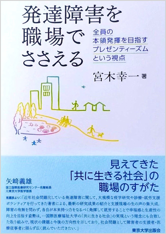 発達障害を職場でささえる