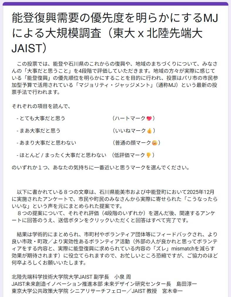 大規模オンライン調査「能登復興需要の優先度を明らかにするMJによる大規模調査」