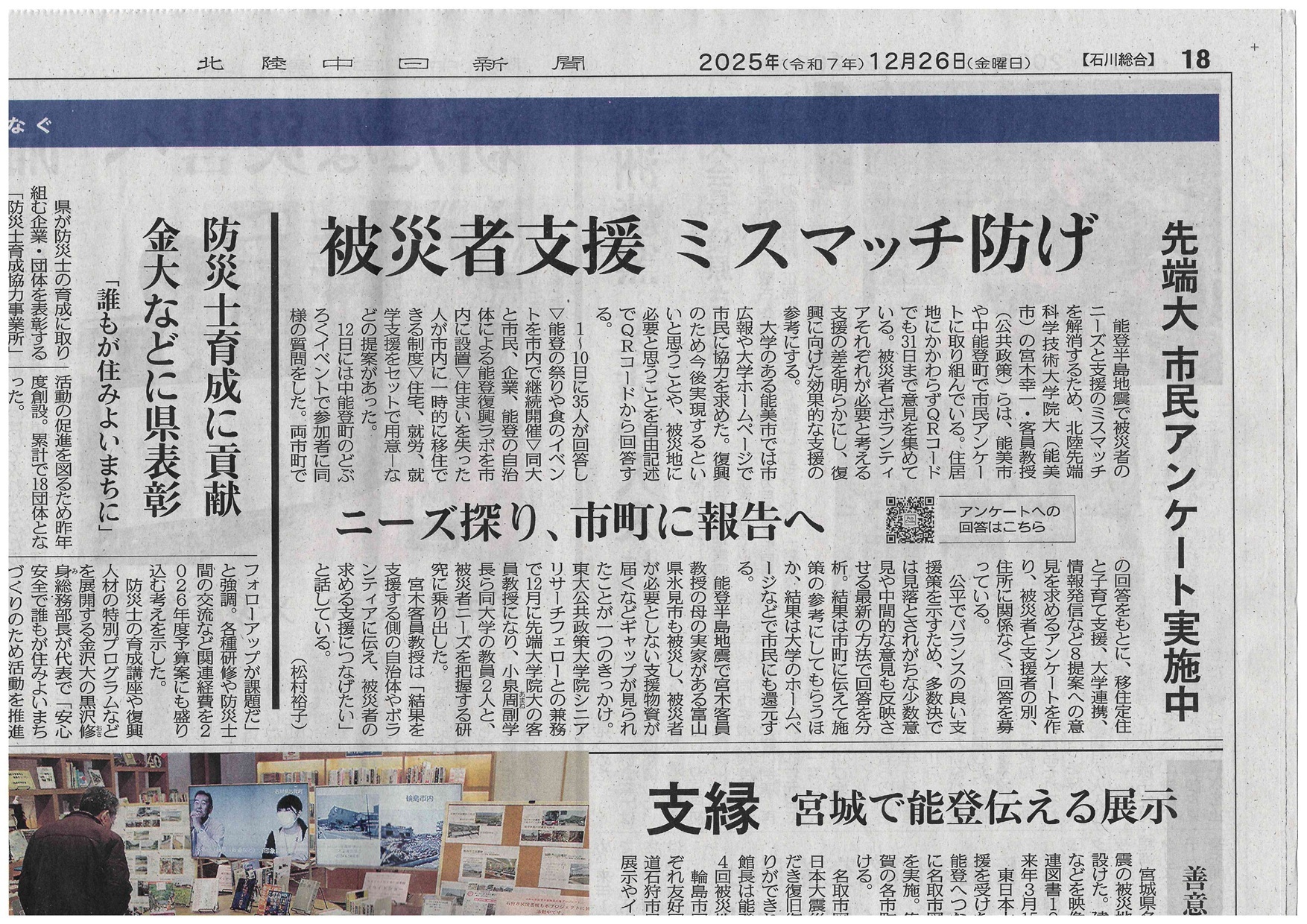 (中日新聞20251226)東大xJAISTによる能登復興ニーズ調査