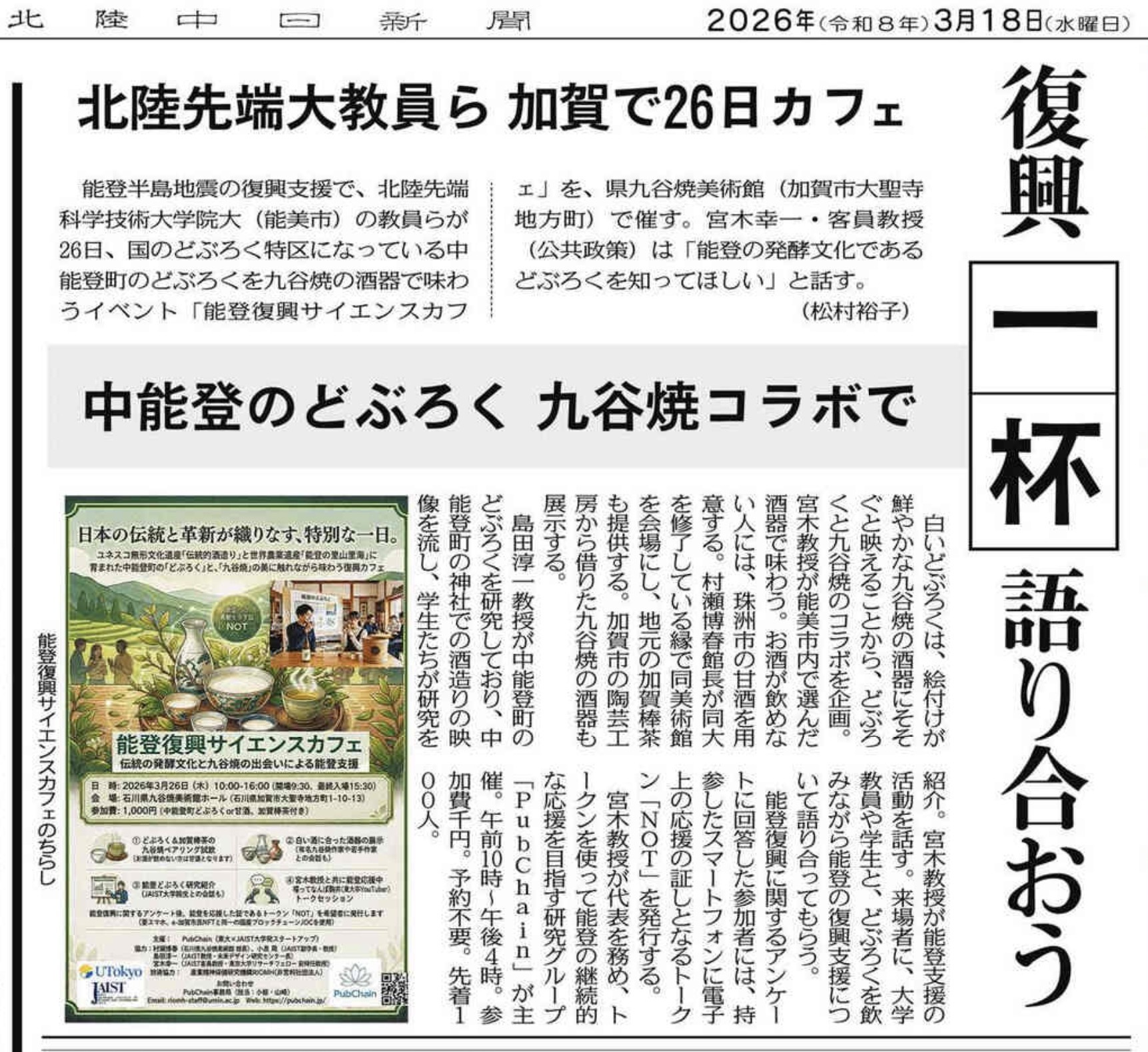 (中日新聞20251226)東大xJAISTによる能登復興ニーズ調査