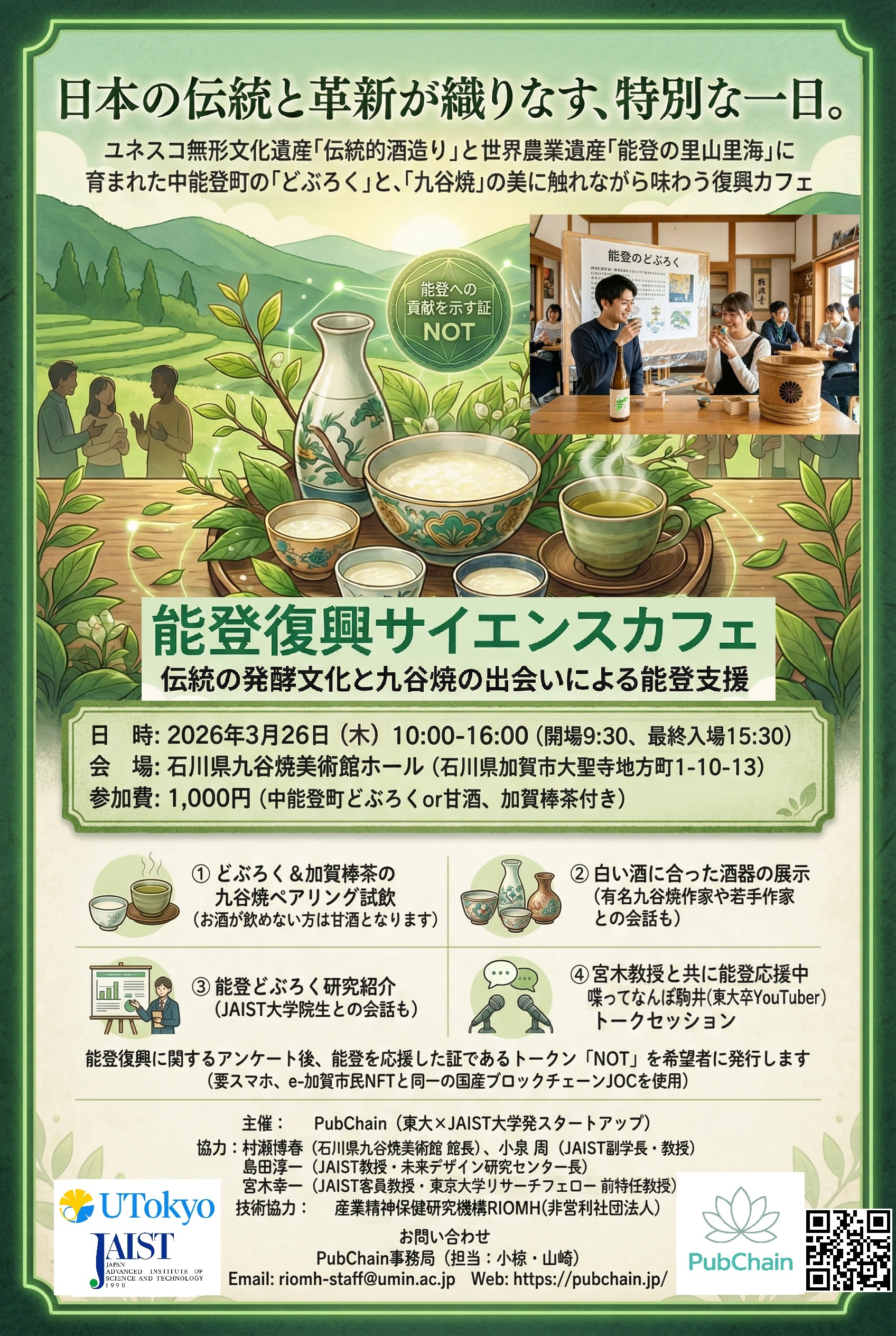 (中日新聞20251226)東大xJAISTによる能登復興ニーズ調査